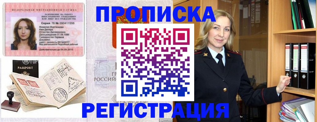 прописка от собственника в Горячем Ключе